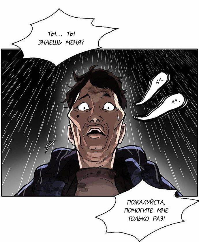 Манга Лукизм - Глава 87 Страница 63