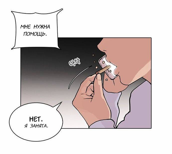 Манга Лукизм - Глава 87 Страница 88