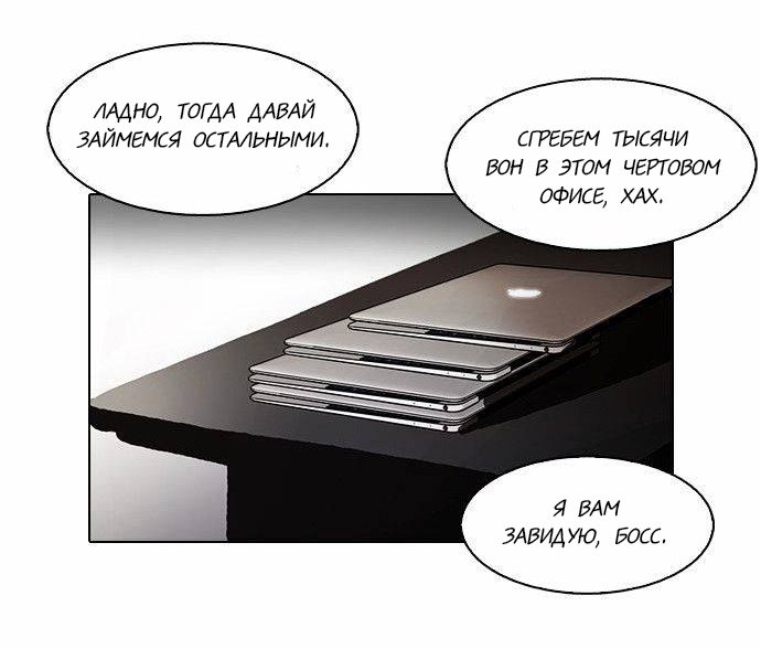 Манга Лукизм - Глава 87 Страница 23