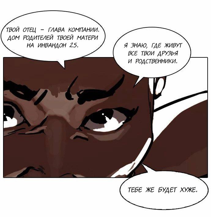 Манга Лукизм - Глава 87 Страница 47