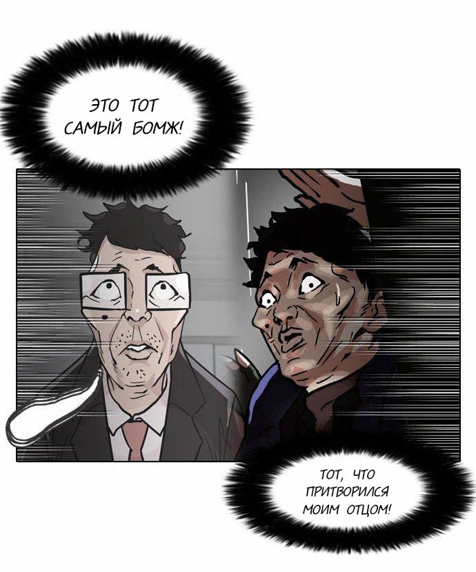 Манга Лукизм - Глава 87 Страница 61