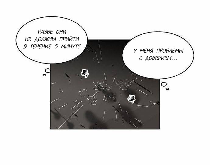 Манга Лукизм - Глава 87 Страница 9