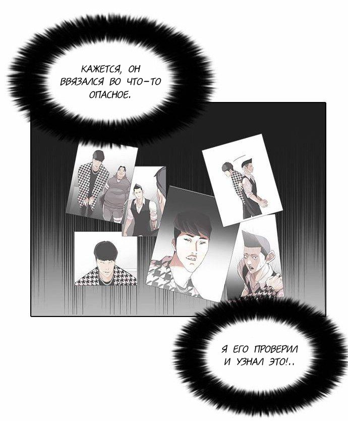 Манга Лукизм - Глава 87 Страница 31