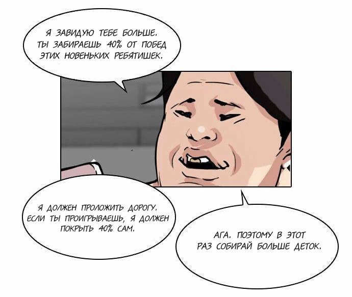 Манга Лукизм - Глава 87 Страница 24