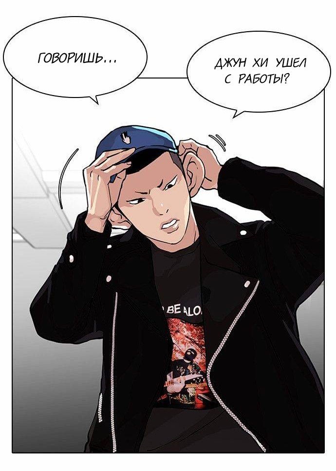 Манга Лукизм - Глава 87 Страница 26