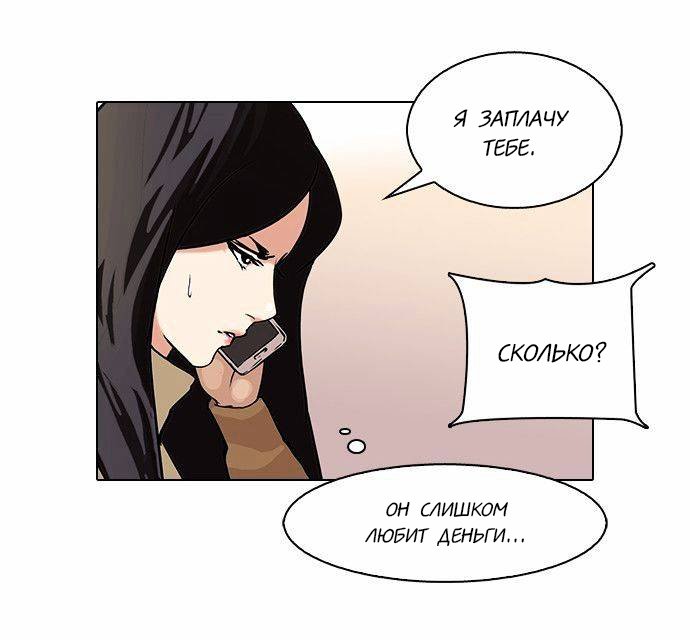 Манга Лукизм - Глава 87 Страница 89