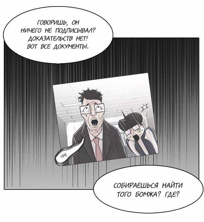 Манга Лукизм - Глава 87 Страница 45