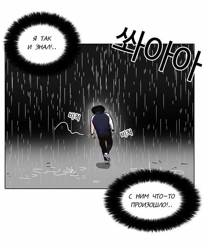 Манга Лукизм - Глава 87 Страница 30