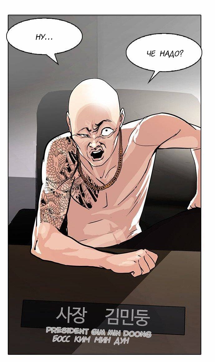 Манга Лукизм - Глава 87 Страница 37