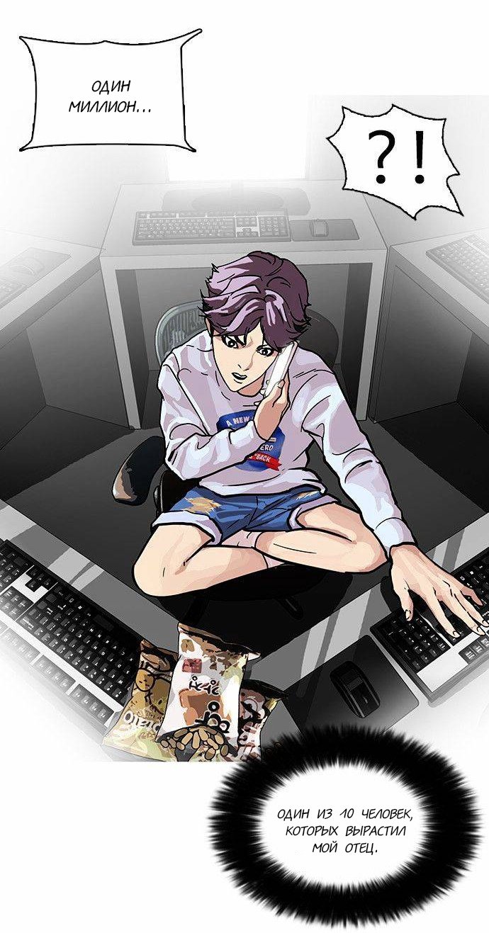 Манга Лукизм - Глава 87 Страница 90