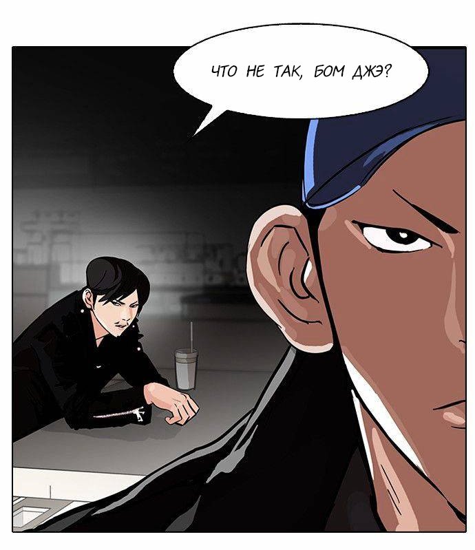Манга Лукизм - Глава 87 Страница 32