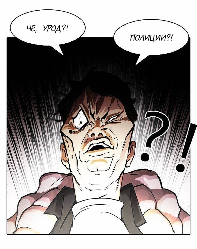 Манга Лукизм - Глава 87 Страница 66