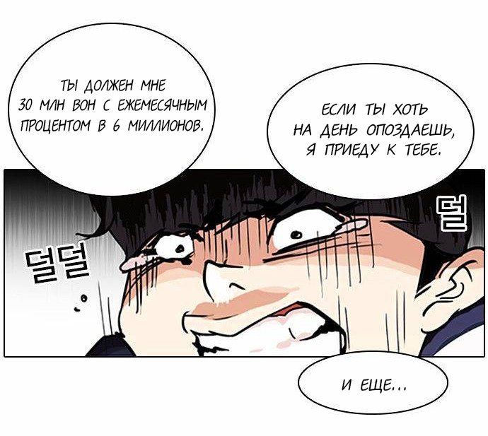 Манга Лукизм - Глава 87 Страница 48