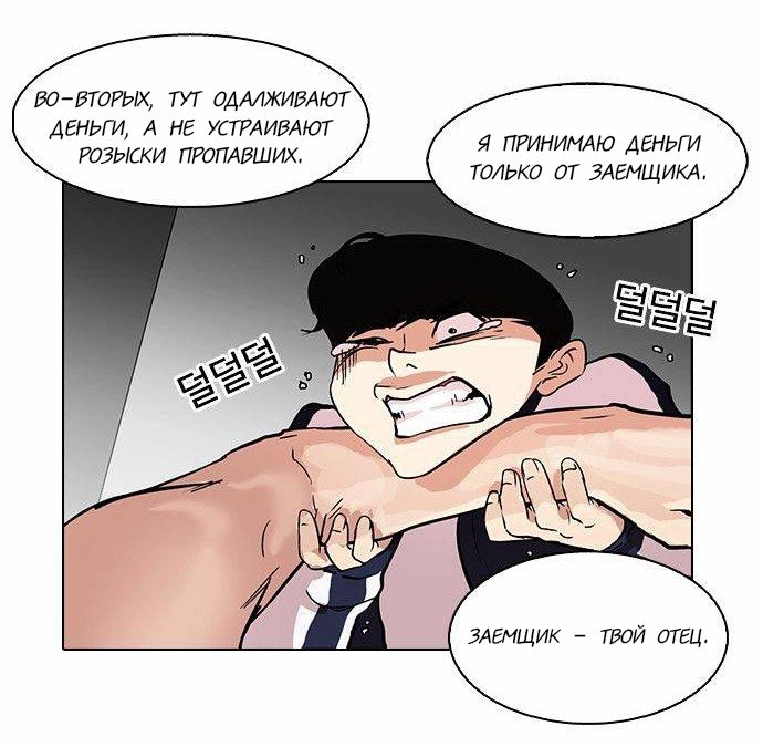 Манга Лукизм - Глава 87 Страница 43