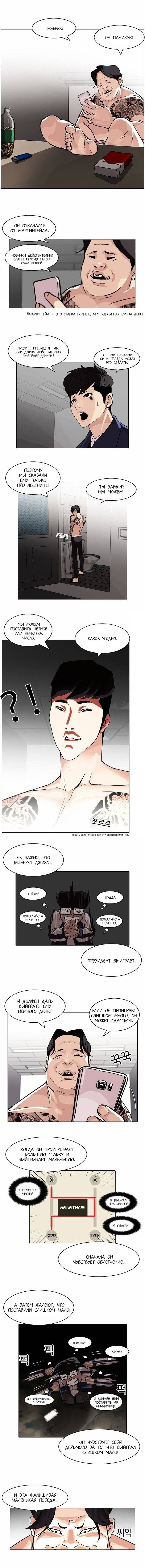 Манга Лукизм - Глава 86 Страница 8