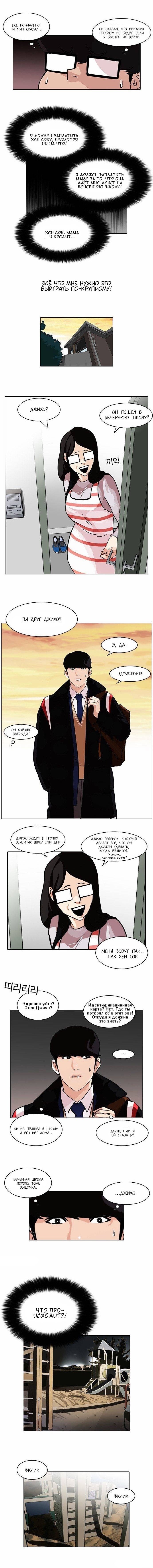 Манга Лукизм - Глава 86 Страница 4