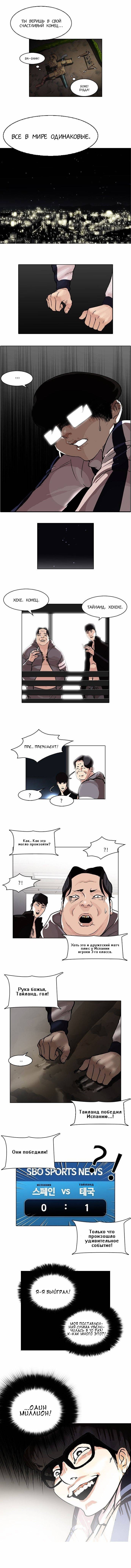 Манга Лукизм - Глава 86 Страница 10