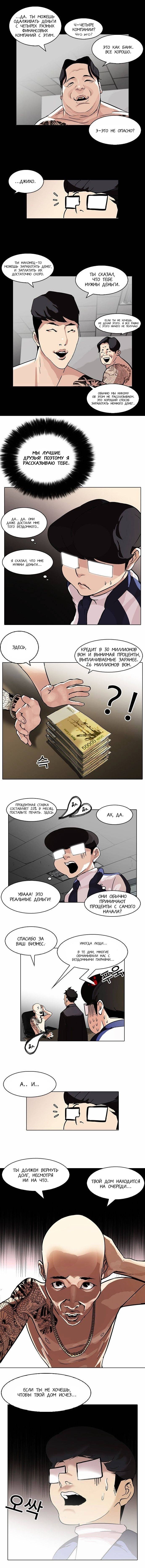 Манга Лукизм - Глава 86 Страница 3