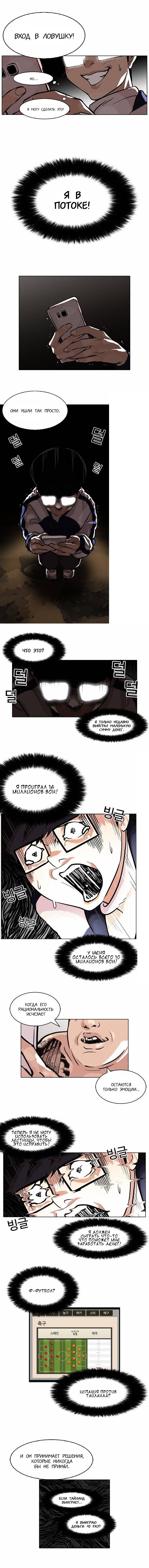 Манга Лукизм - Глава 86 Страница 9
