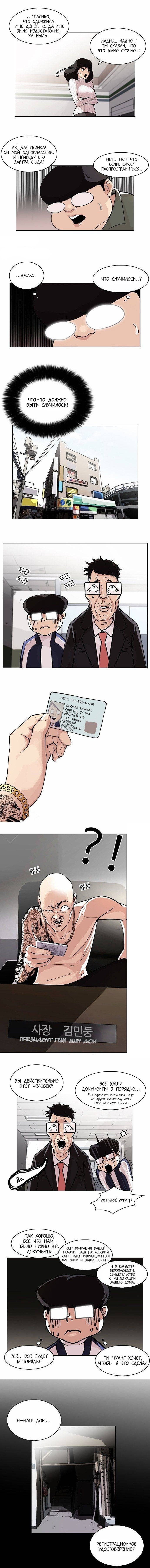 Манга Лукизм - Глава 86 Страница 2