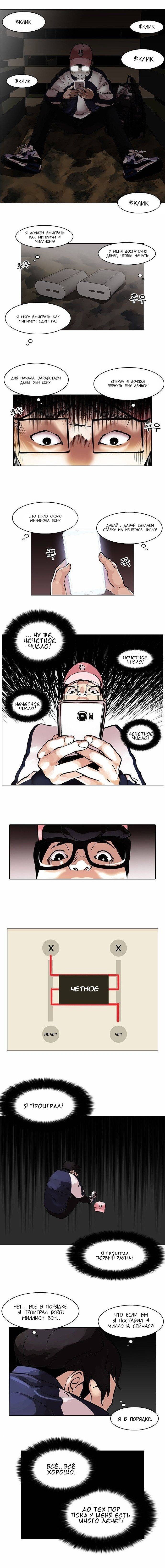 Манга Лукизм - Глава 86 Страница 5