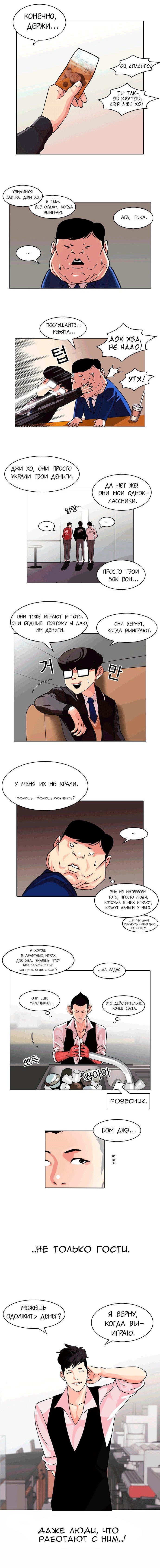 Манга Лукизм - Глава 83 Страница 2