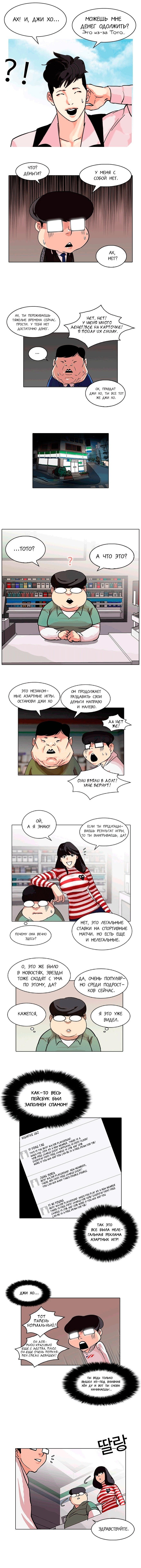 Манга Лукизм - Глава 83 Страница 4