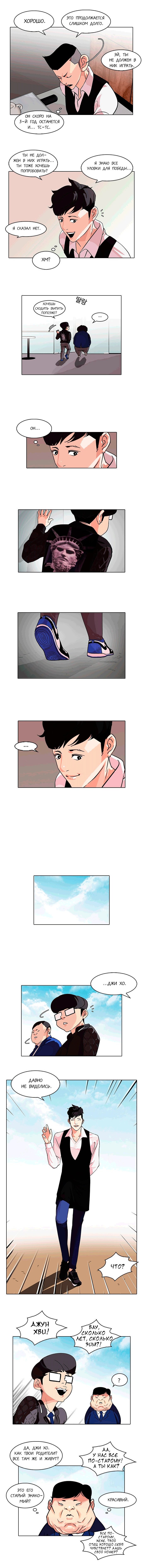 Манга Лукизм - Глава 83 Страница 3