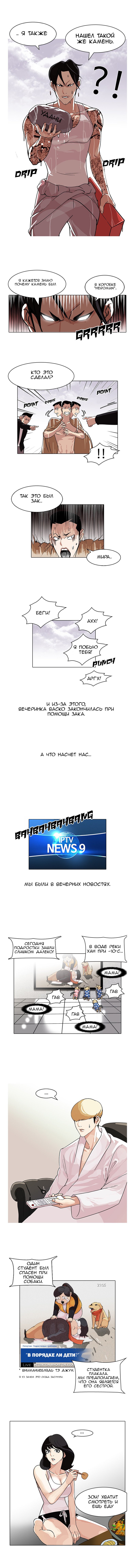 Манга Лукизм - Глава 82 Страница 7