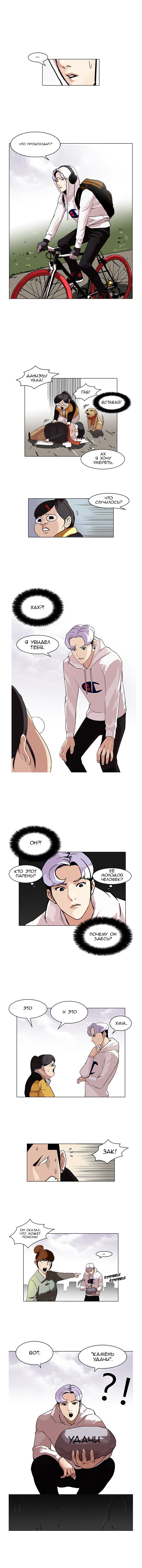Манга Лукизм - Глава 82 Страница 5
