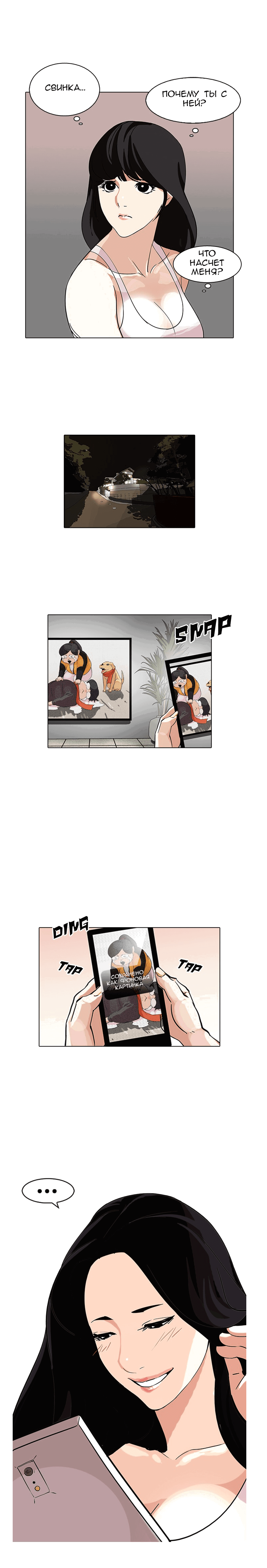 Манга Лукизм - Глава 82 Страница 8