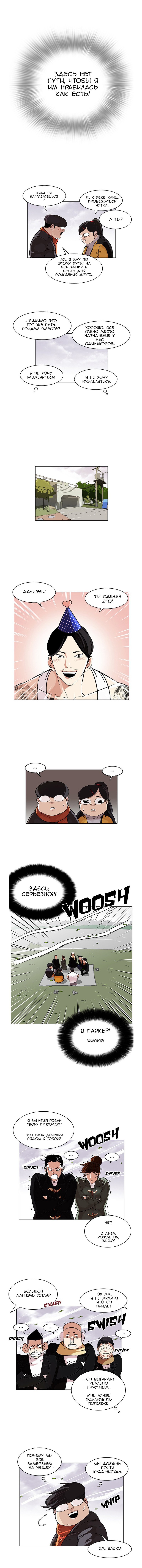 Манга Лукизм - Глава 81 Страница 4