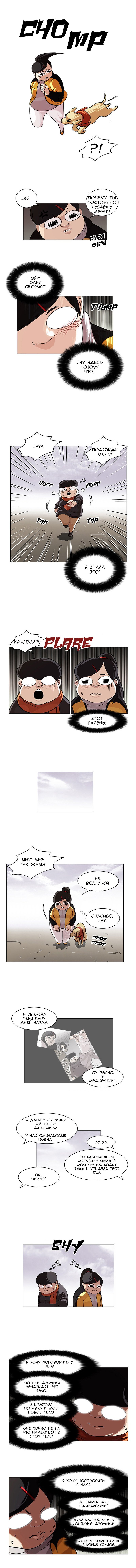 Манга Лукизм - Глава 81 Страница 3