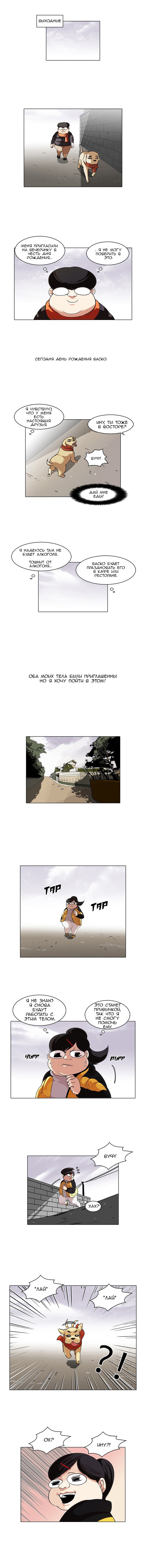 Манга Лукизм - Глава 81 Страница 2