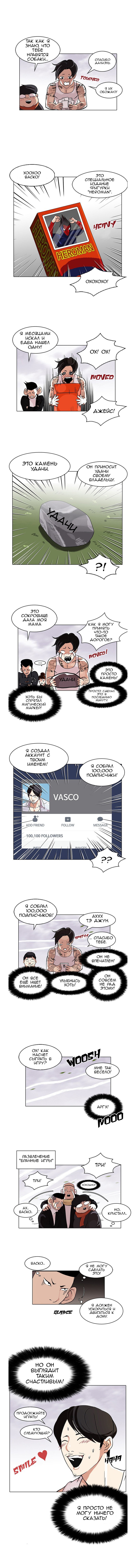 Манга Лукизм - Глава 81 Страница 6