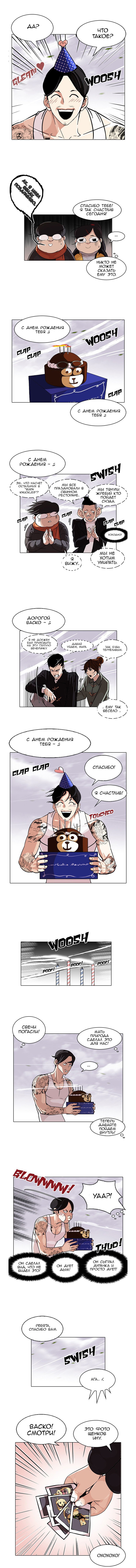 Манга Лукизм - Глава 81 Страница 5