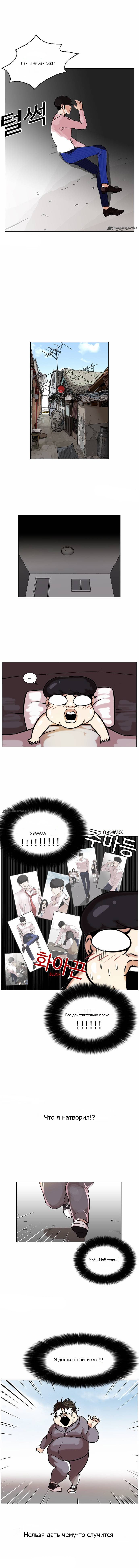 Манга Лукизм - Глава 79 Страница 5