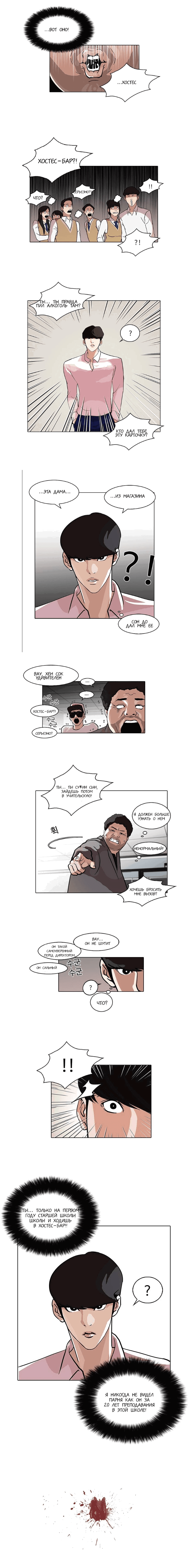 Манга Лукизм - Глава 78 Страница 7