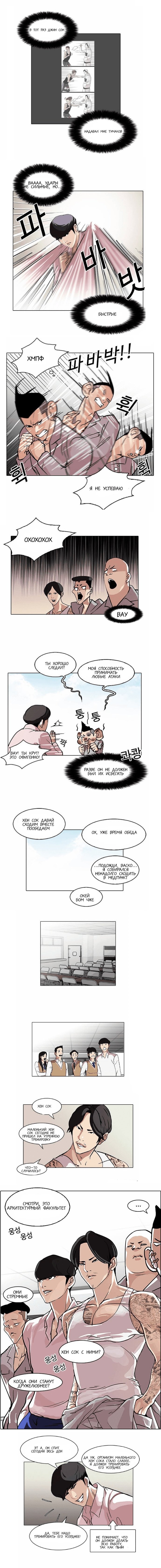 Манга Лукизм - Глава 78 Страница 5