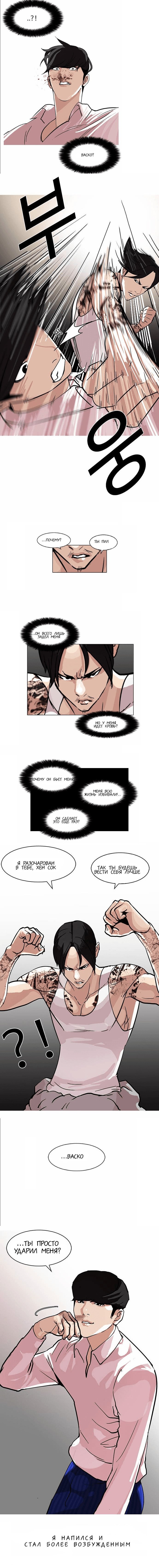 Манга Лукизм - Глава 78 Страница 8