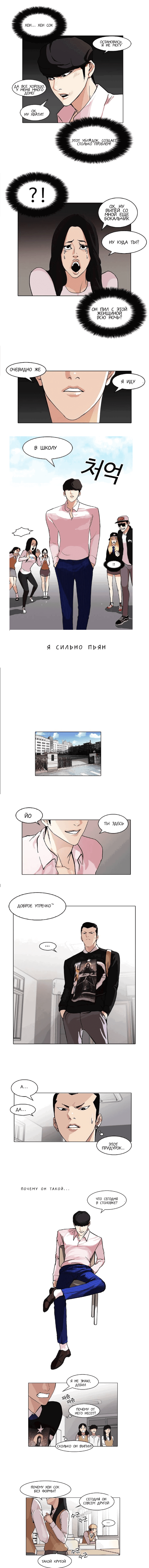 Манга Лукизм - Глава 78 Страница 1