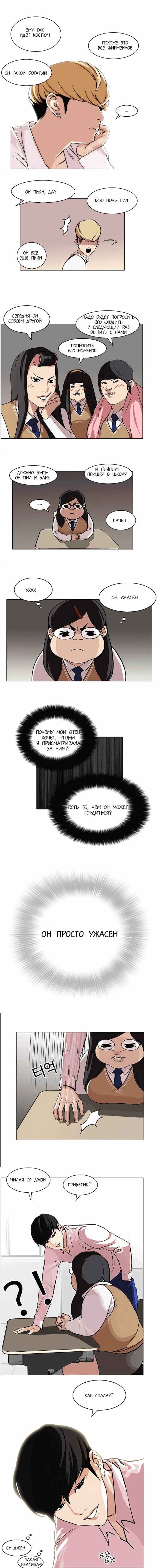 Манга Лукизм - Глава 78 Страница 2