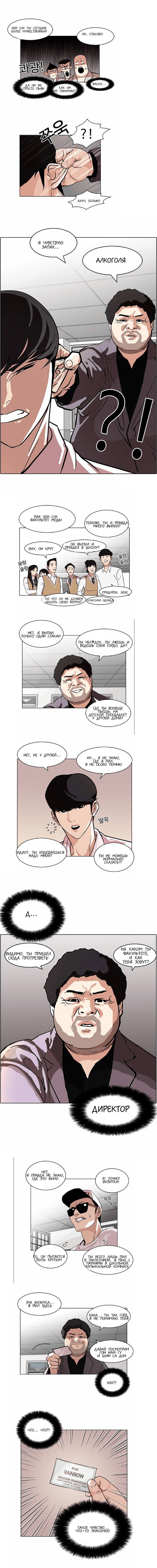 Манга Лукизм - Глава 78 Страница 6