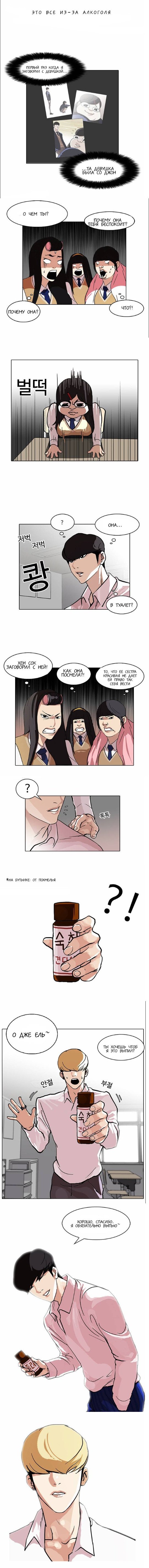 Манга Лукизм - Глава 78 Страница 3