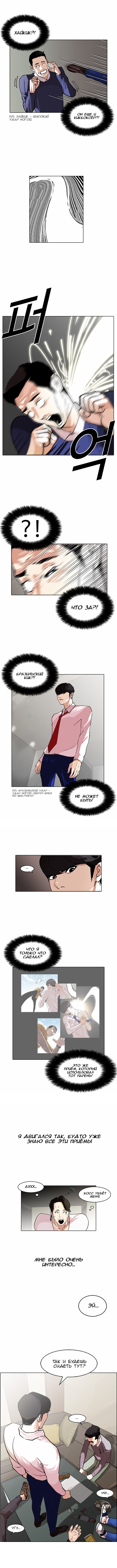 Манга Лукизм - Глава 77 Страница 5