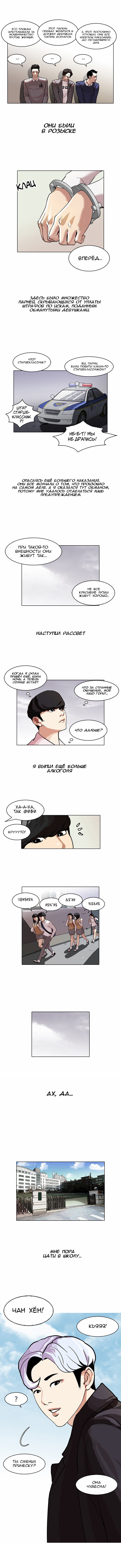 Манга Лукизм - Глава 77 Страница 7