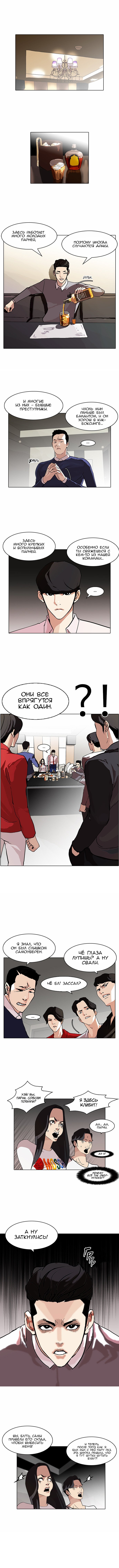 Манга Лукизм - Глава 77 Страница 1