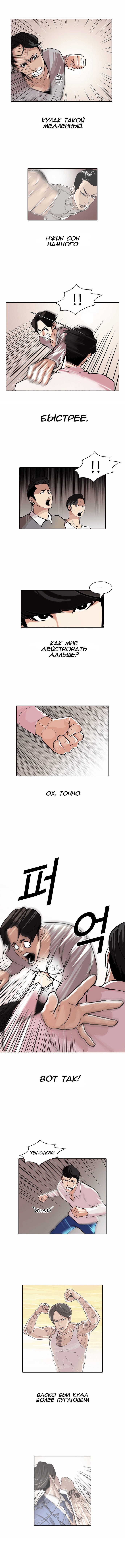 Манга Лукизм - Глава 77 Страница 3