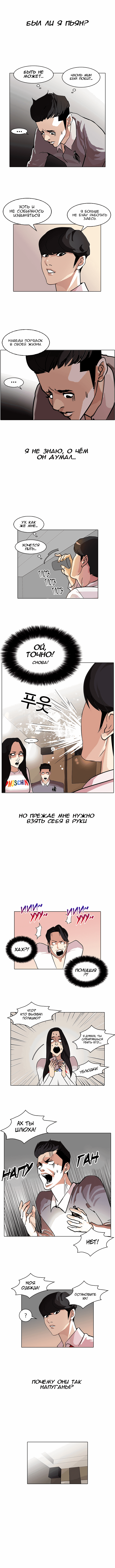 Манга Лукизм - Глава 77 Страница 6
