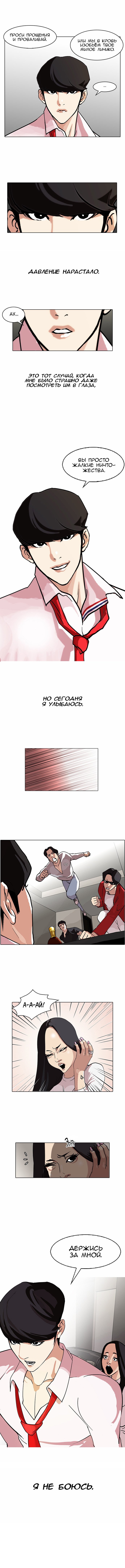 Манга Лукизм - Глава 77 Страница 2